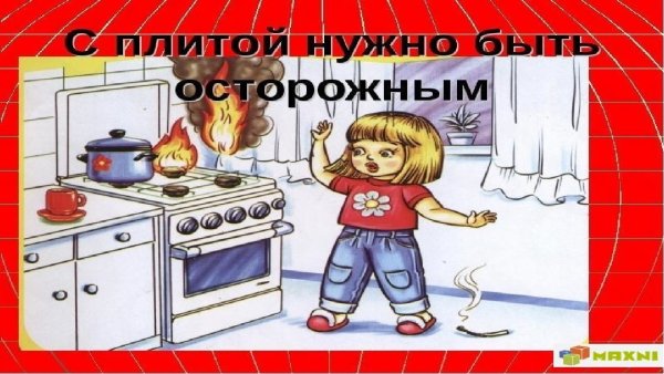 Газовая безопасность для детей