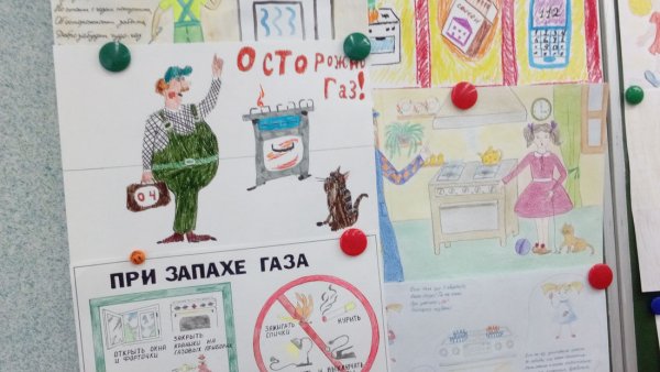 С газом будьте осторожны конкурс