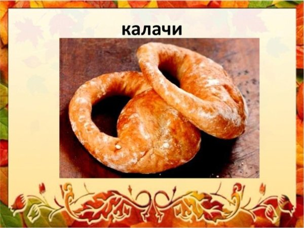 Калач в виде замка