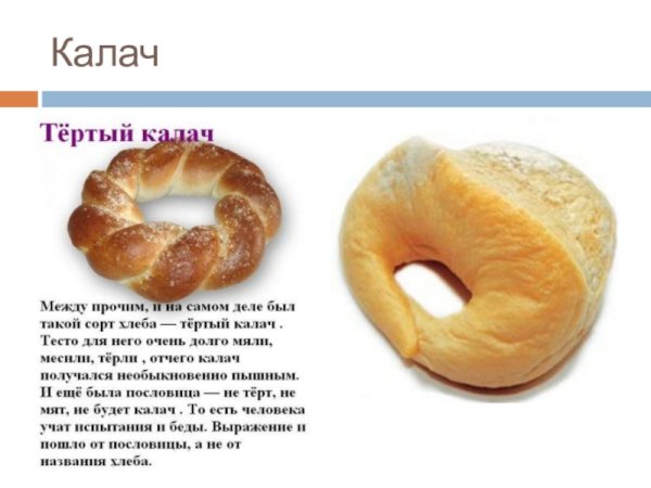 Калач рисунок