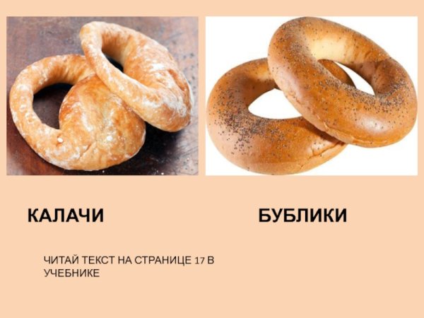 Баранки калачи