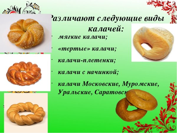 Калач картинка