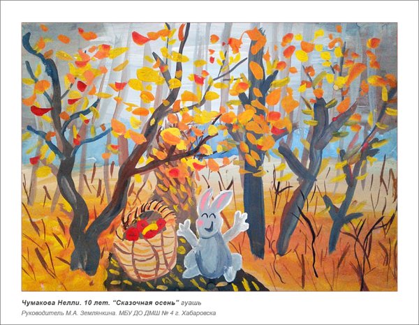Рисунок на тему осенняя сказка