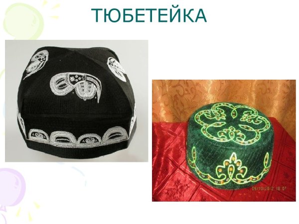 Башкирский национальный костюм тюбетейка