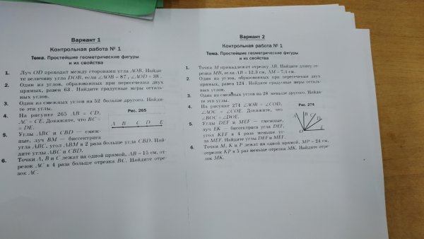 Контрольная работа простейшие геометрические фигуры и их свойства