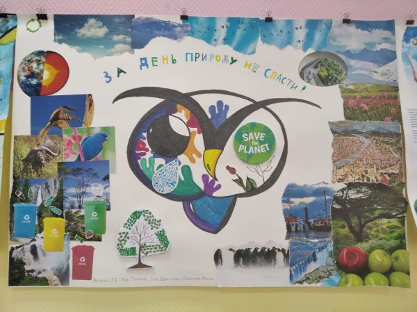 Плакат на эко тему