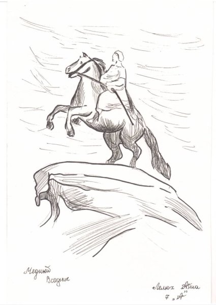 Рисунок к произведению медный всадник