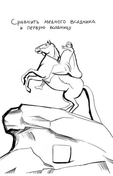Медный всадник в Санкт-Петербурге рисунок