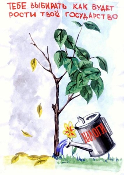 Налоги глазами детей