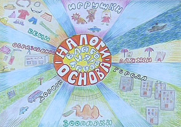 Рисунок на тему налоговая