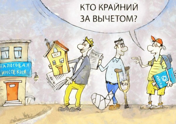 Возврат налога карикатура