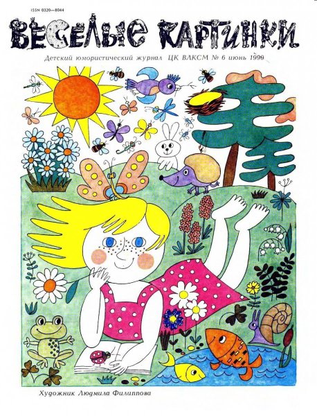 Весёлые картинки ЖЖУРНАЛ