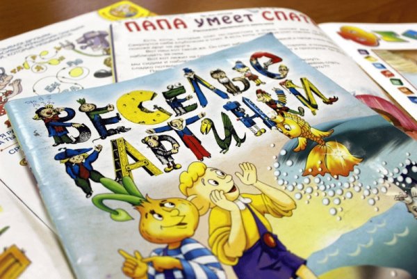 Детский журнал рисунок