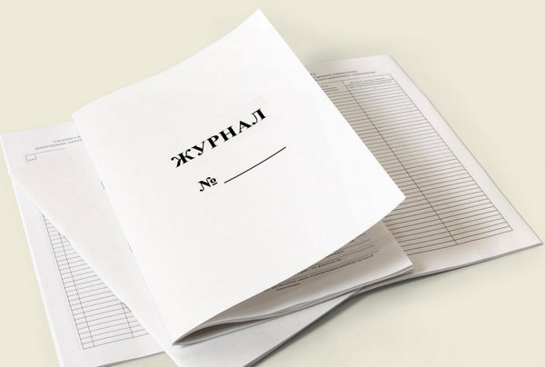 Журнал учёта