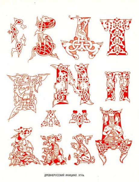 Буквица Славянская вязь