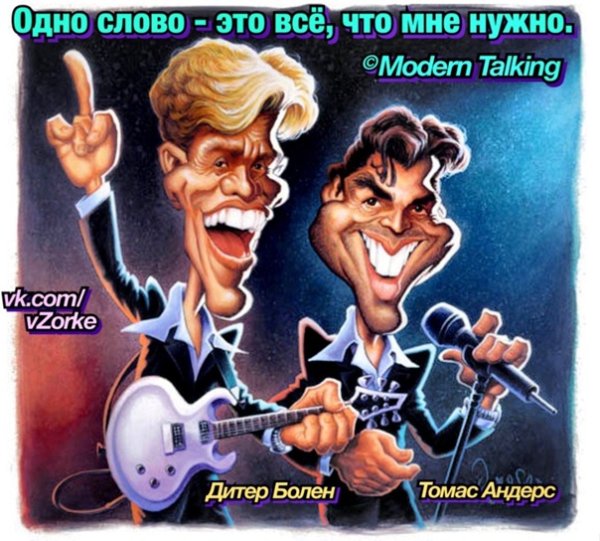 Модерн токинг карикатура