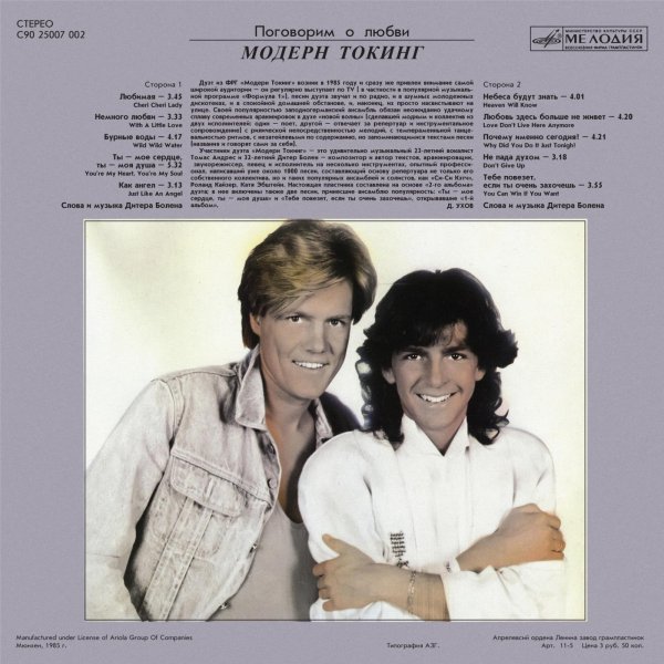 Группа Modern talking пластинка