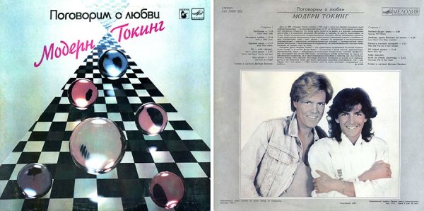 Пластинка Modern talking 1985