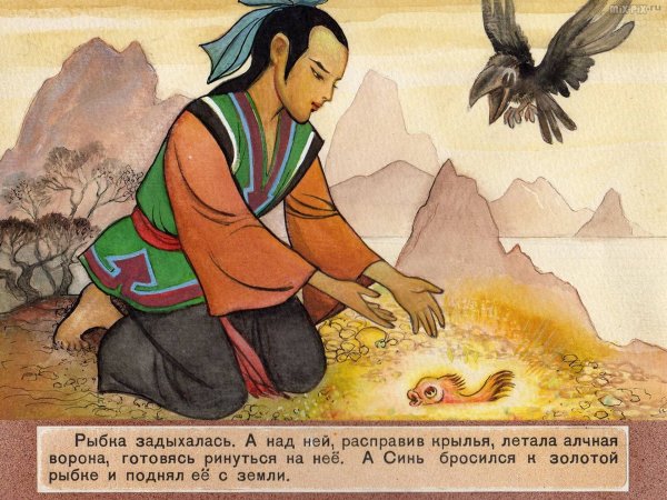 Китайские сказки