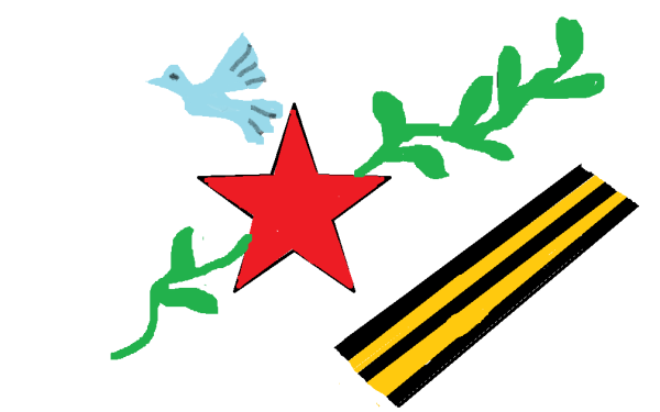 Нарисовать символ Победы