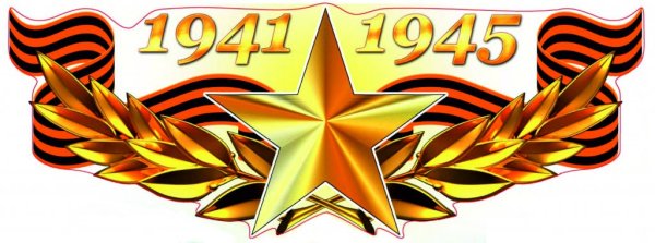 Символика 9 мая