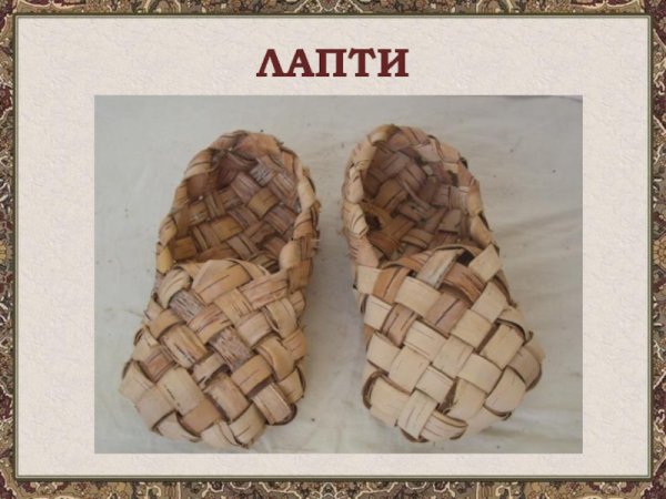Лапти из липы