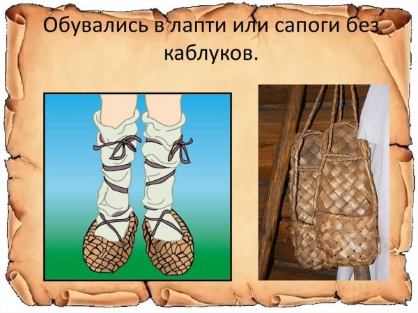 Чудесные лапоточки русская народная