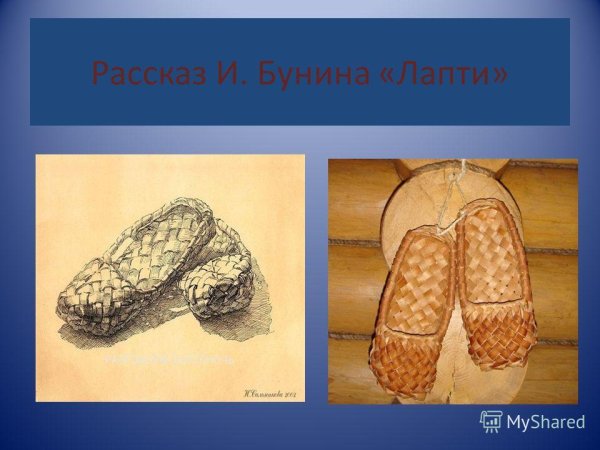 Лапти раскраска для детей