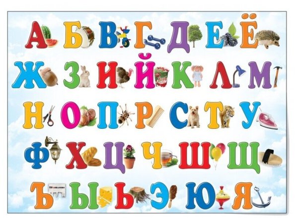 Алфавит для дошкольников