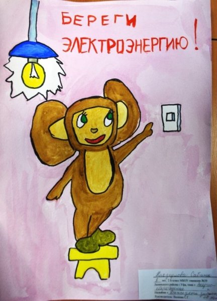 Экономия электричества