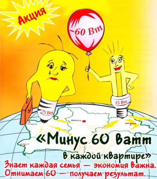 Экология и энергосбережение вместе ярче