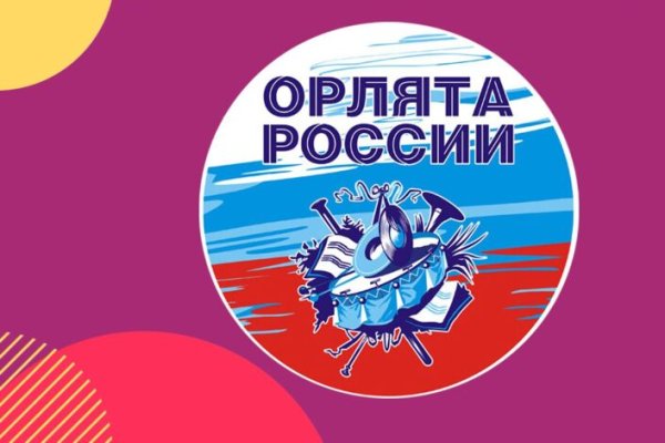 Содружество орлят России