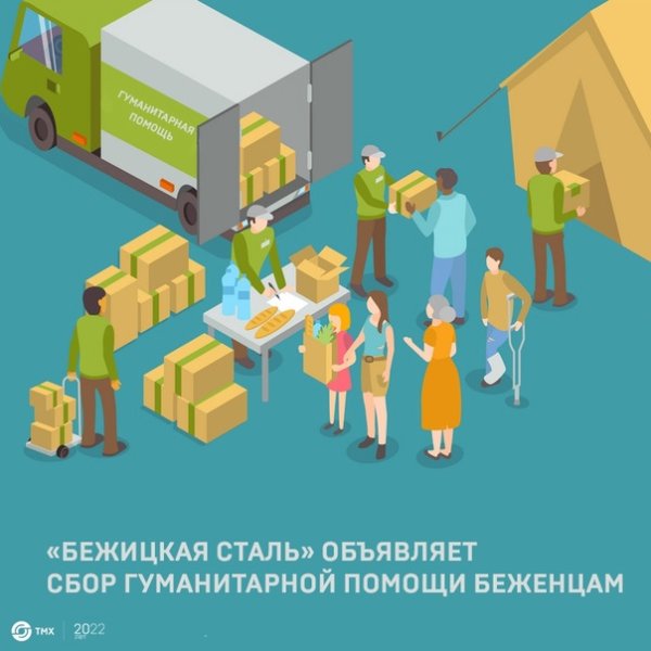 Гуманитарная помощь вектор