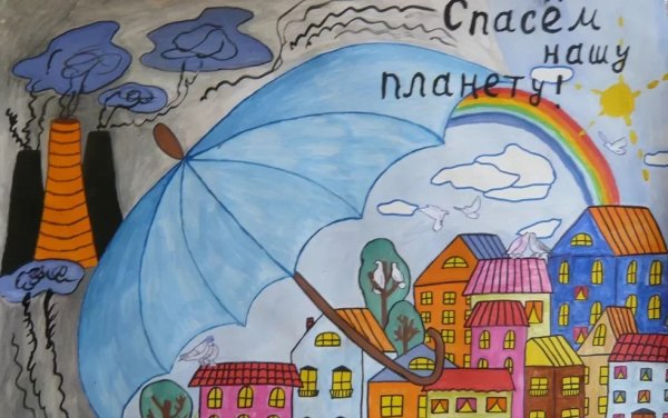 Плакат берегите природу