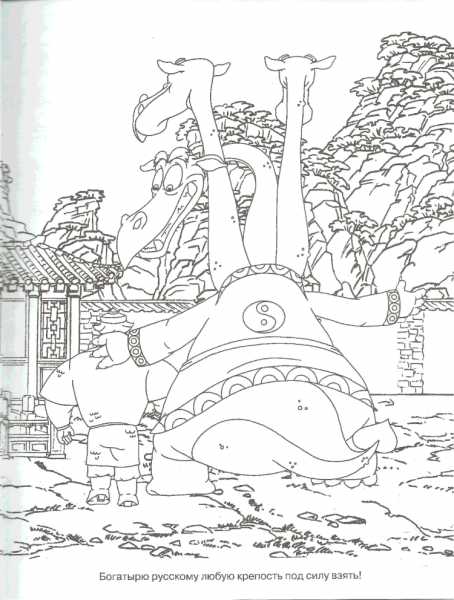 Добрыня Никитич и змей Горыныч