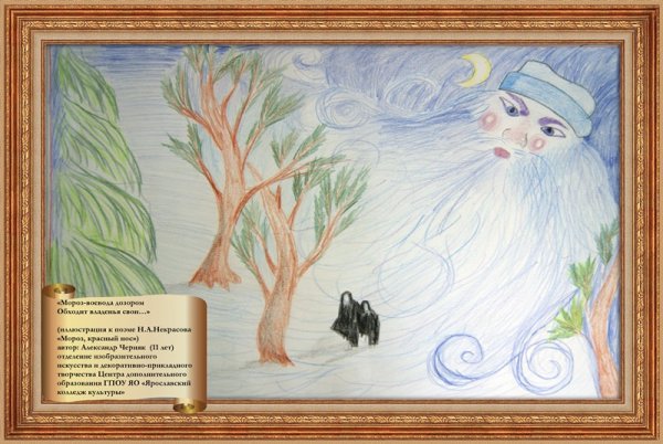 Мороз Воевода Мороз красный нос