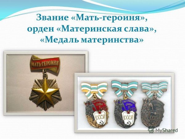 Рисунок на тему материнская Слава