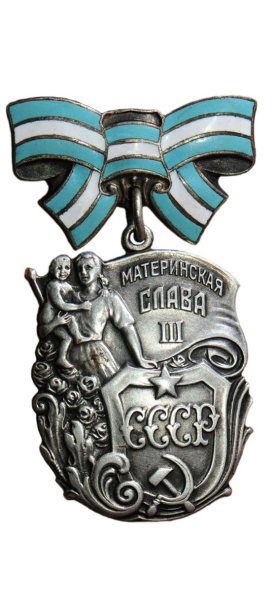 Ордена мать героиня материнская Слава