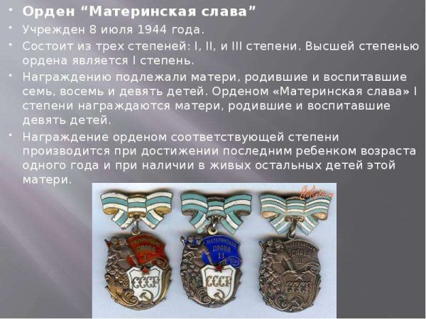 Орден материнская Слава СССР
