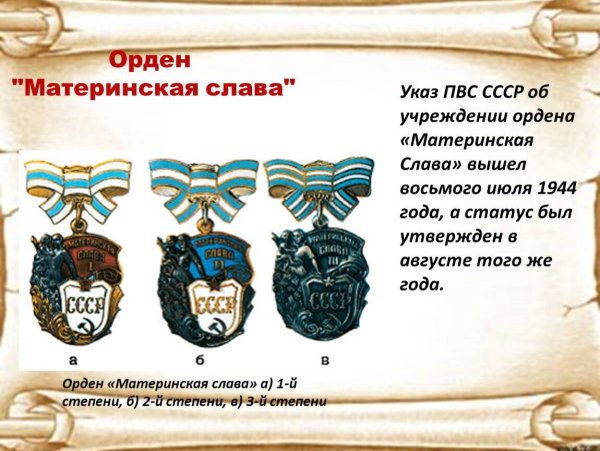 Орден материнская Слава СССР