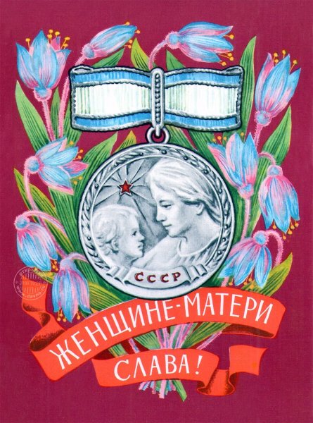 Орден "материнская Слава" и медаль материнская Слава"