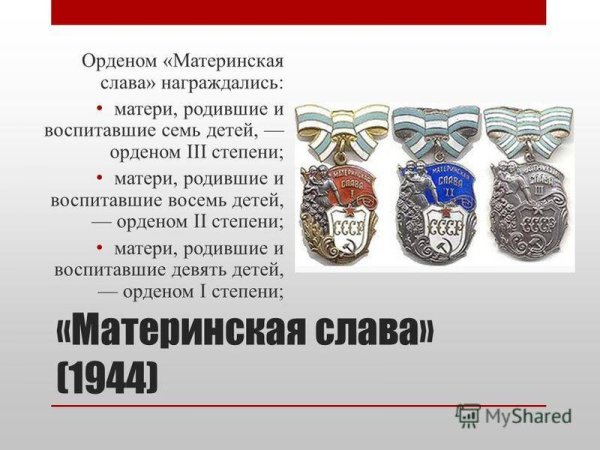 Орден материнская Слава СССР 3 степени