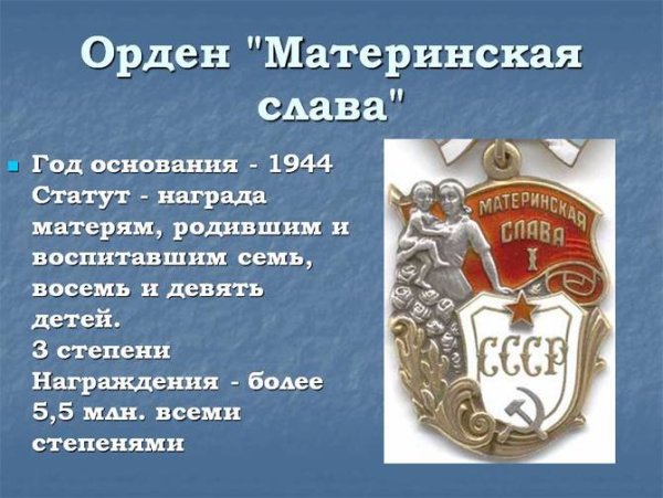 Орден материнская Слава 3 степени