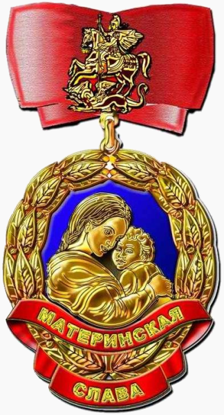 Знак материнская Слава СССР