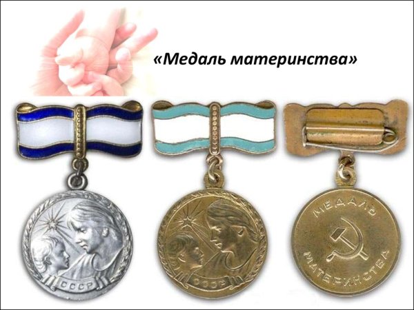 Орден материнская Слава 3 степени