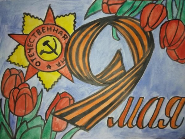 Рисунок за победу