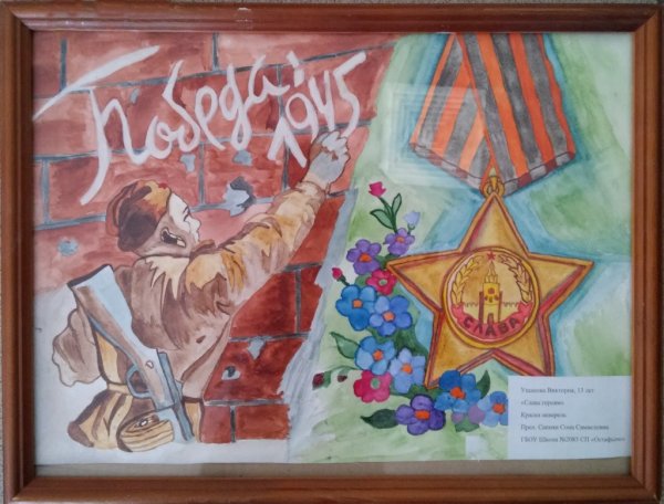 Рисунок на тему спасибо за победу