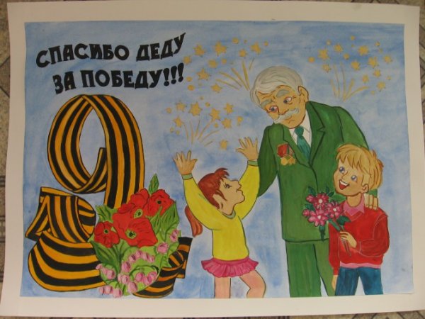 Спасибо за победу рисунок