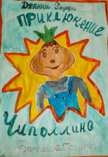 Рисунок моя любимая книга