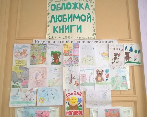 Обложка моей любимой книги рисунок